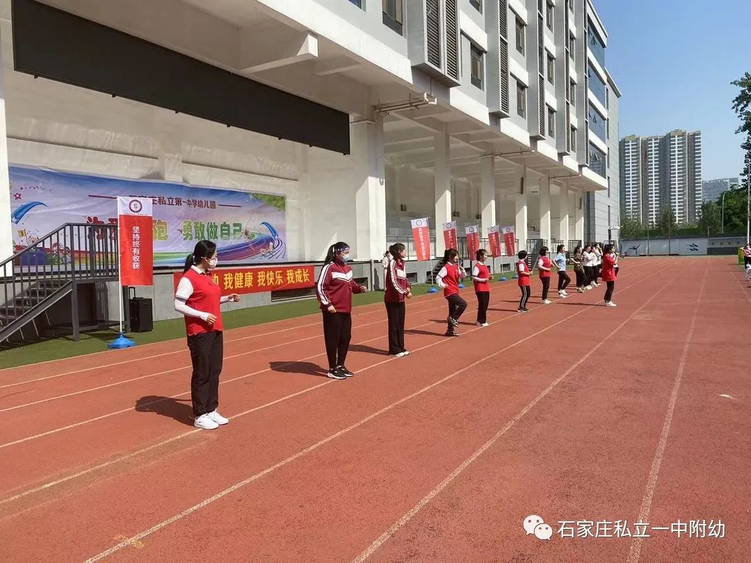 【親子運動會】石家莊市私立第一中學(xué)幼兒園親子運動會——為愛奔跑，勇敢做自己