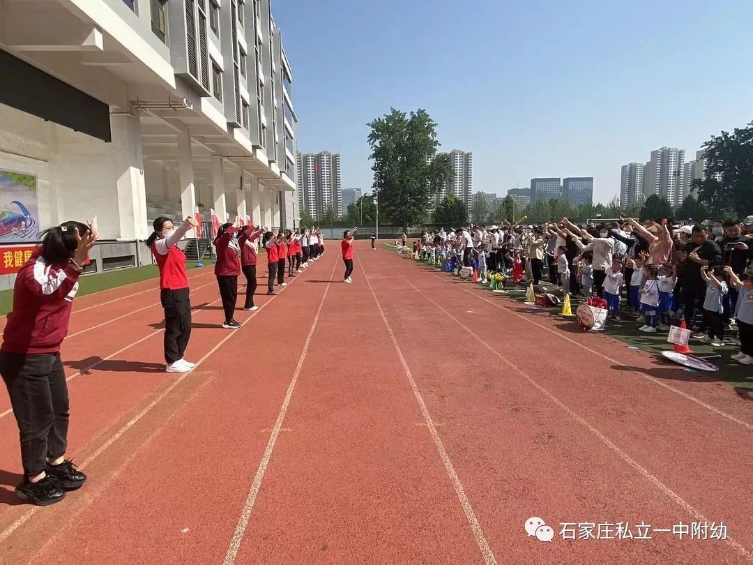 【親子運動會】石家莊市私立第一中學(xué)幼兒園親子運動會——為愛奔跑，勇敢做自己