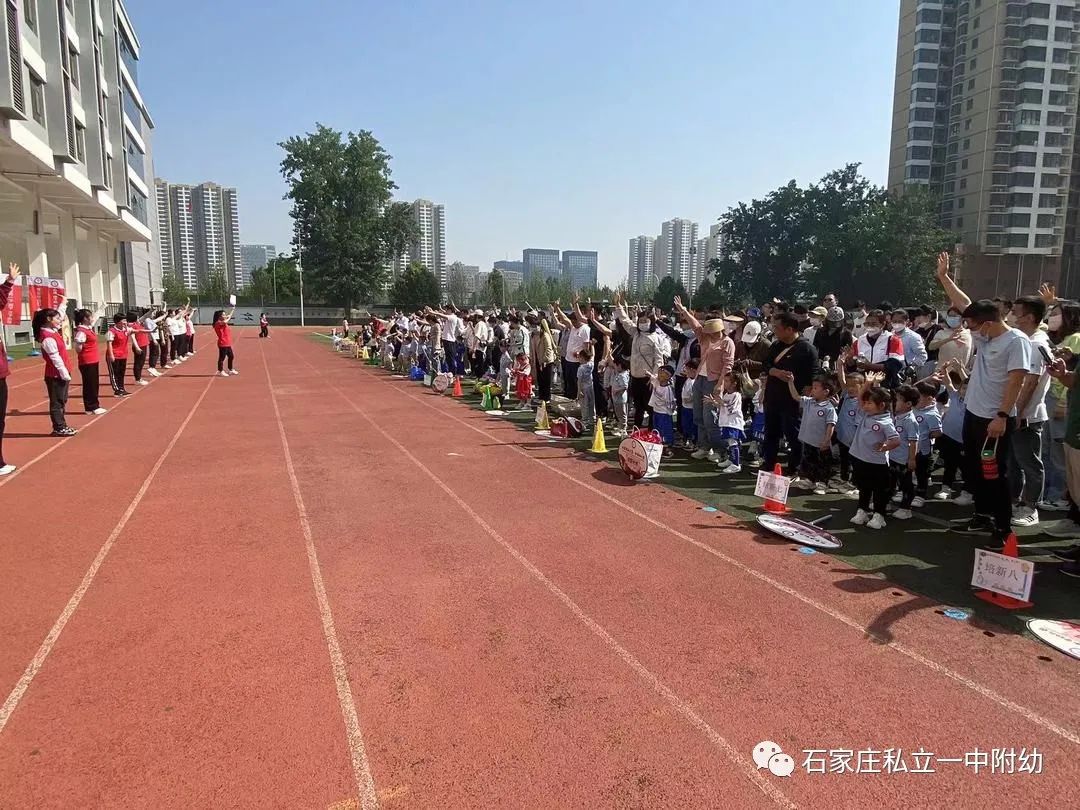 【親子運動會】石家莊市私立第一中學(xué)幼兒園親子運動會——為愛奔跑，勇敢做自己