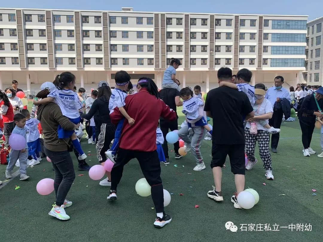 【親子運動會】石家莊市私立第一中學(xué)幼兒園親子運動會——為愛奔跑，勇敢做自己