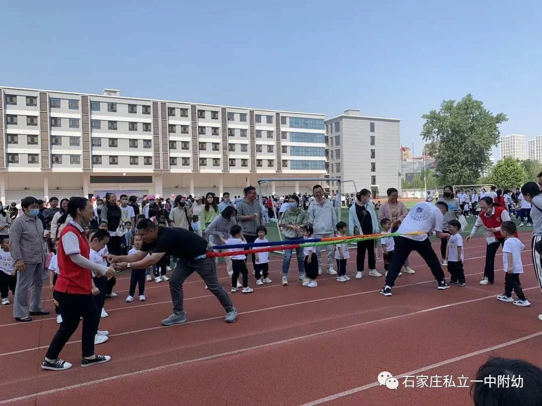 【親子運動會】石家莊市私立第一中學(xué)幼兒園親子運動會——為愛奔跑，勇敢做自己