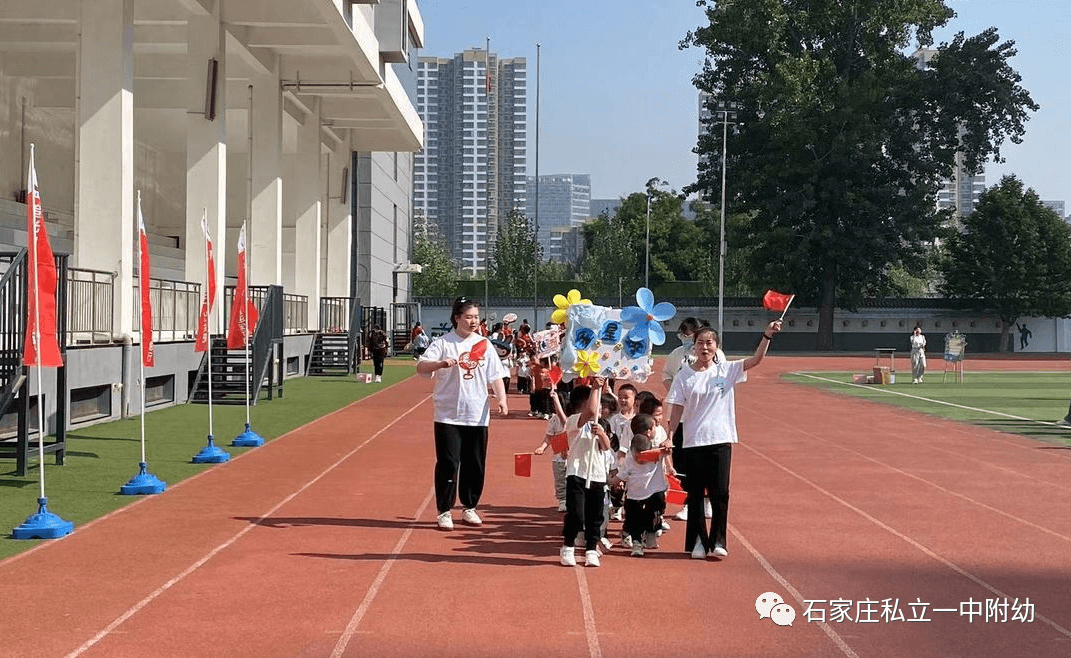 【親子運動會】石家莊市私立第一中學(xué)幼兒園親子運動會——為愛奔跑，勇敢做自己