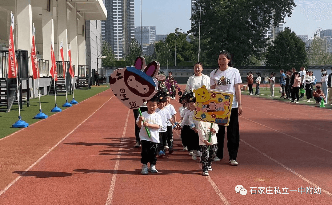 【親子運動會】石家莊市私立第一中學(xué)幼兒園親子運動會——為愛奔跑，勇敢做自己