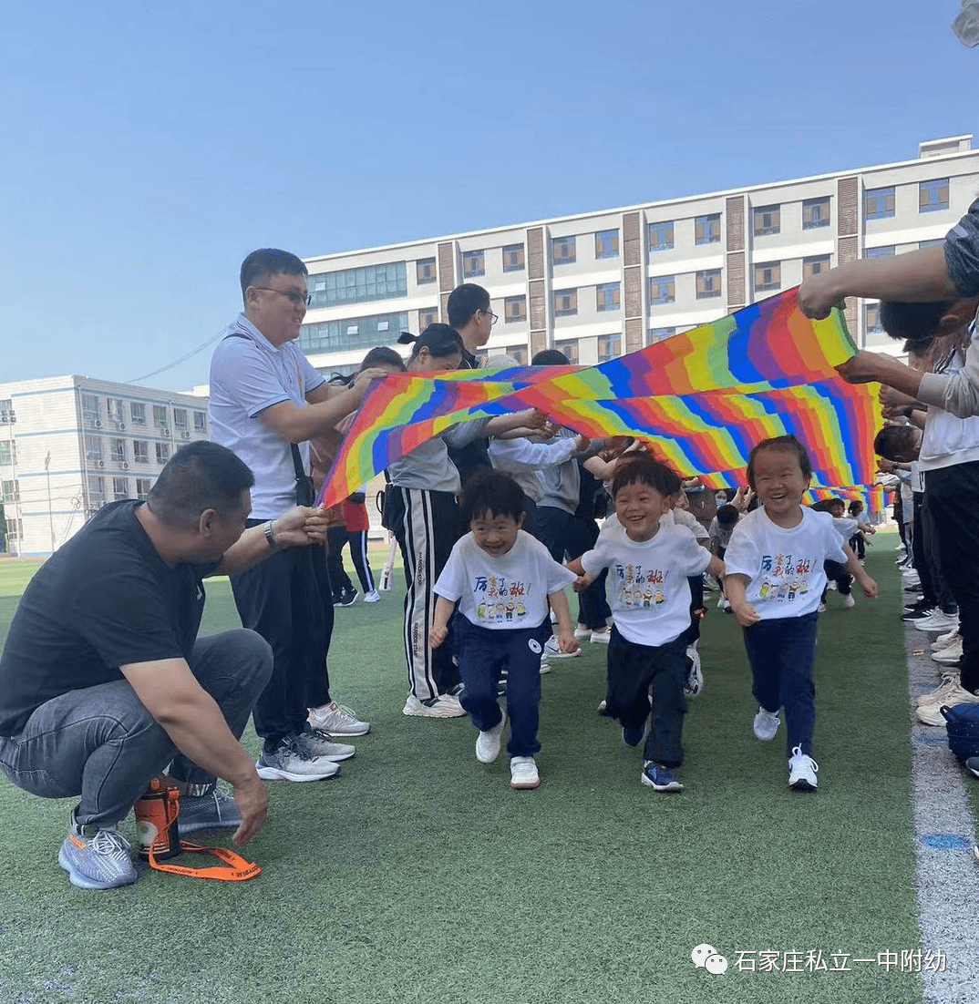 【親子運動會】石家莊市私立第一中學(xué)幼兒園親子運動會——為愛奔跑，勇敢做自己