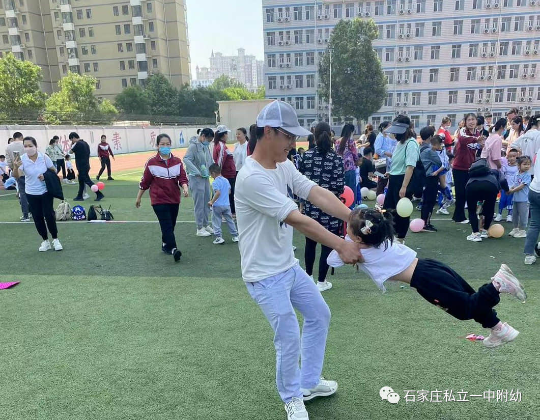 【親子運動會】石家莊市私立第一中學(xué)幼兒園親子運動會——為愛奔跑，勇敢做自己