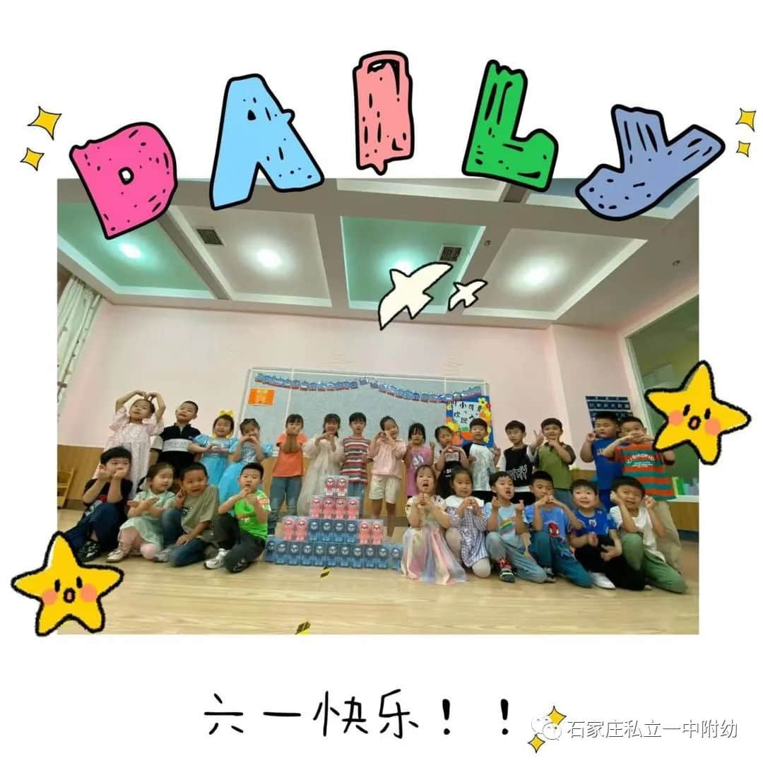 【幼之育】嗨玩一夏 瘋狂六一 ——石家莊私立第一中學(xué)幼兒園慶六一活動