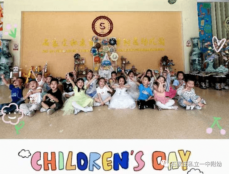 【幼之育】嗨玩一夏 瘋狂六一 ——石家莊私立第一中學(xué)幼兒園慶六一活動