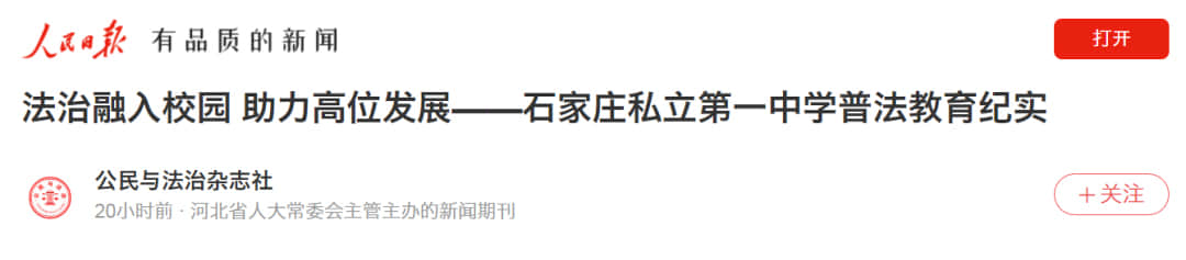 【媒體報(bào)道】人民日?qǐng)?bào)報(bào)道我校普法教育紀(jì)實(shí)