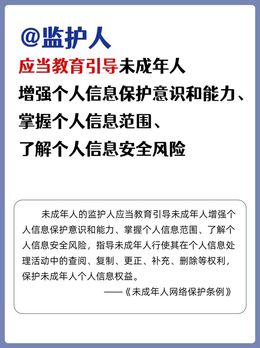 一起來看 《未成年人網(wǎng)絡(luò)保護(hù)條例》重點(diǎn)