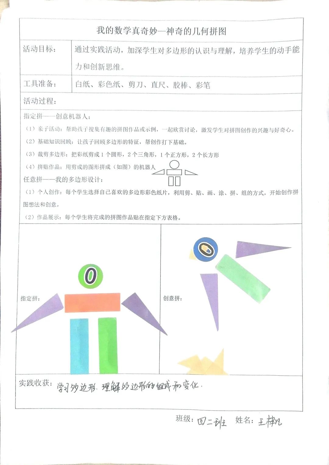 【立小?聚焦教學(xué)】樂(lè)享“趣”實(shí)踐 精彩“數(shù)”不盡｜石家莊私立一中附屬小學(xué)數(shù)學(xué)學(xué)科特色作業(yè)活動(dòng)