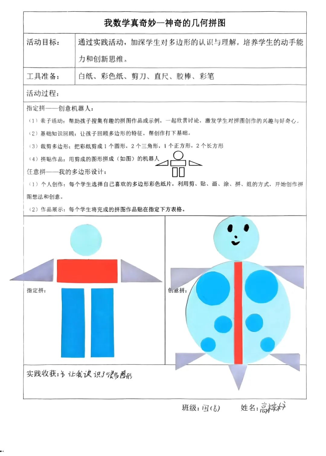 【立小?聚焦教學(xué)】樂(lè)享“趣”實(shí)踐 精彩“數(shù)”不盡｜石家莊私立一中附屬小學(xué)數(shù)學(xué)學(xué)科特色作業(yè)活動(dòng)