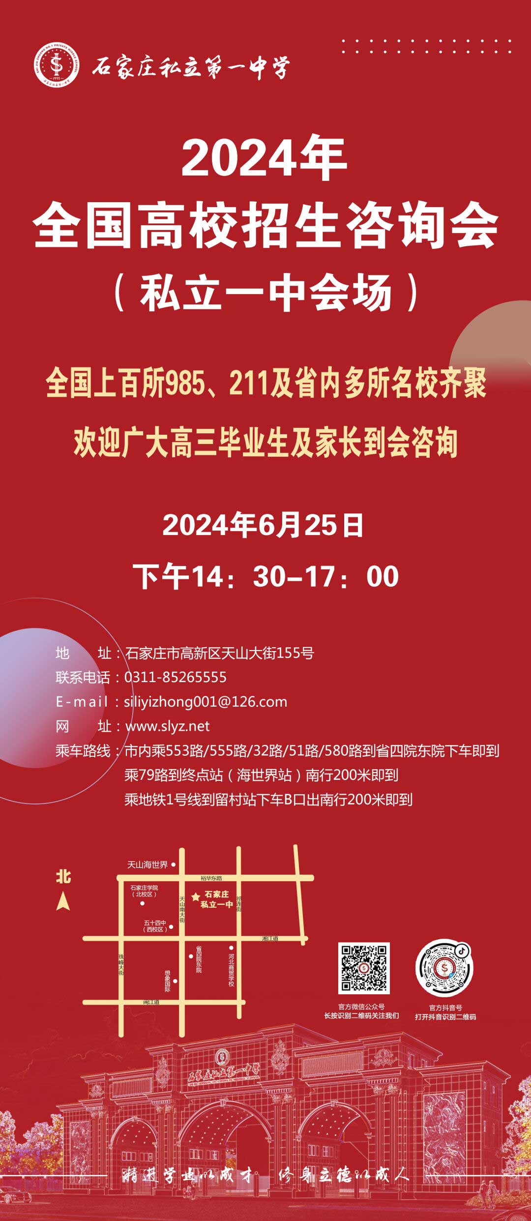 2024年私立一中全國高招咨詢會，與您相約！