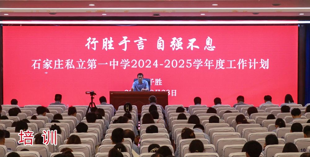 石家莊私立第一中學(xué)2025年招聘公告