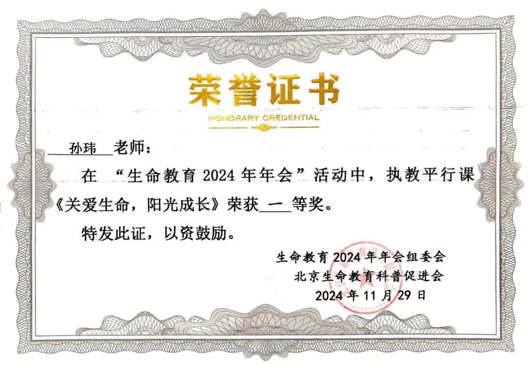 【立小?喜報(bào)】重磅！學(xué)校榮獲“2024年全國(guó)生命教育先進(jìn)單位”稱號(hào)