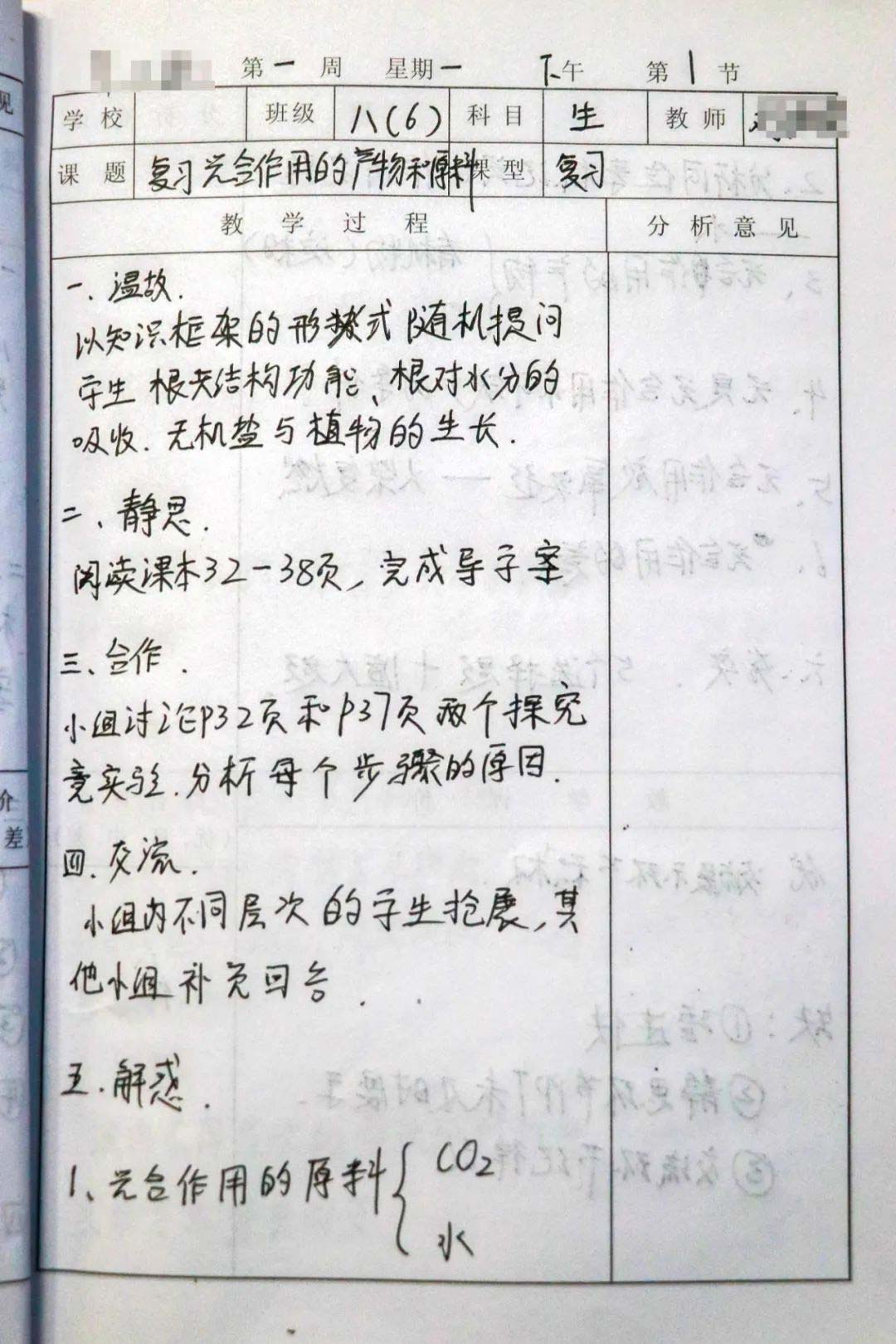 妙筆耕耘提質量 勤學善思促成長丨私立一中優(yōu)秀聽課本展示