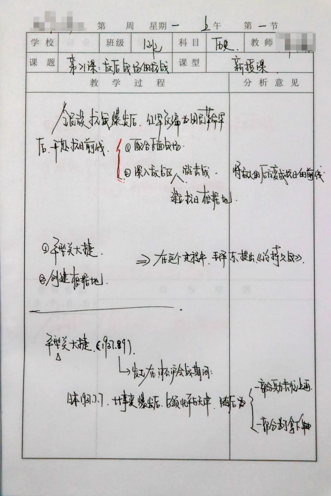 妙筆耕耘提質量 勤學善思促成長丨私立一中優(yōu)秀聽課本展示