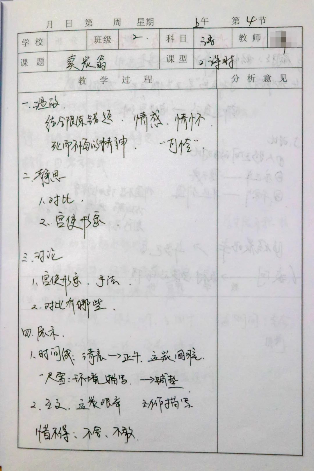 妙筆耕耘提質量 勤學善思促成長丨私立一中優(yōu)秀聽課本展示