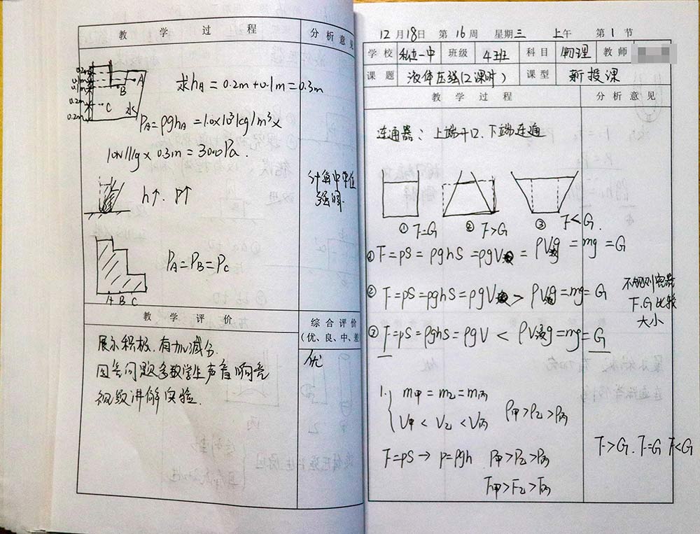 妙筆耕耘提質量 勤學善思促成長丨私立一中優(yōu)秀聽課本展示