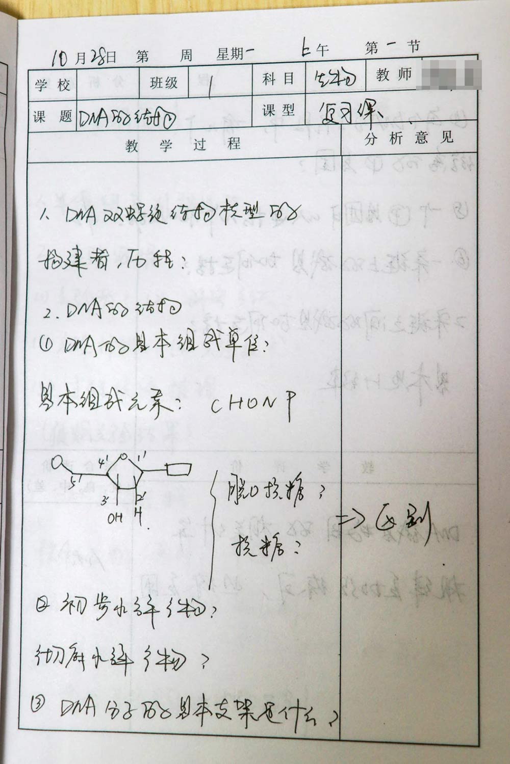 妙筆耕耘提質量 勤學善思促成長丨私立一中優(yōu)秀聽課本展示