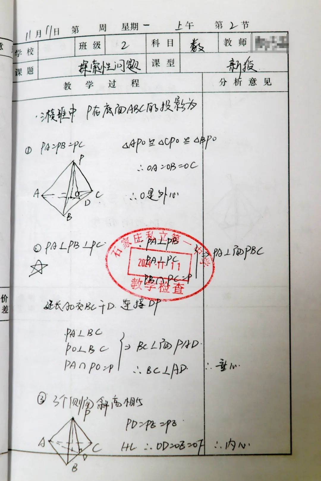 妙筆耕耘提質量 勤學善思促成長丨私立一中優(yōu)秀聽課本展示